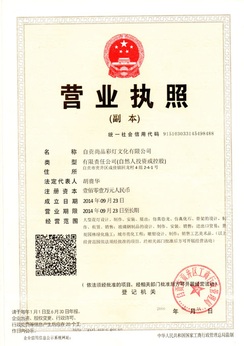 营业执照
